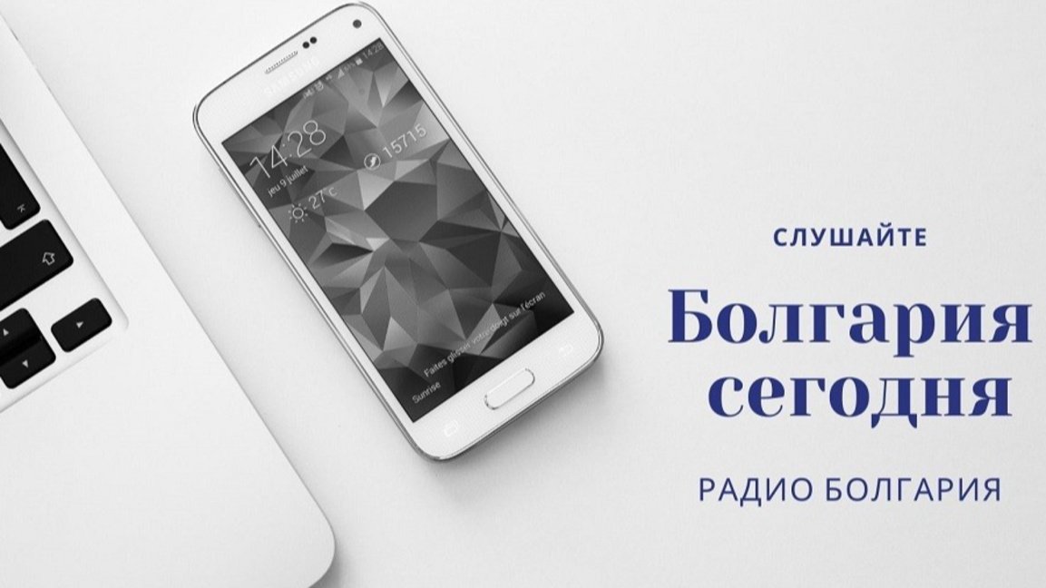 Болгария сегодня - 30 сентября 2026 года