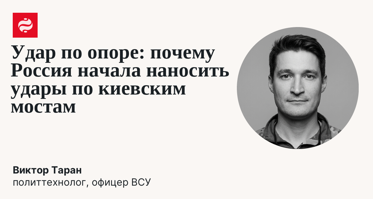 Удар по опоре: почему Россия начала наносить удары по киевским мостам